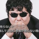 Jアラートが鳴らない?ミサイルが飛んでるのに警報が鳴らない理由