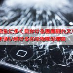 スマホに付いた傷修復に歯磨き粉を使うのは危険 正しい方法は スマホの使い方を考える研究所 ソラトラボ