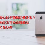 スマホのワンセグが映らない 誰にも聞けないテレビを観るため方法 スマホの使い方を考える研究所 ソラトラボ